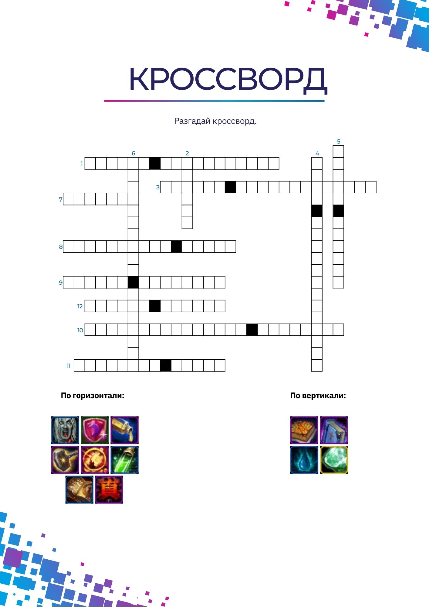 Кроссворд 26.02.2026.jpg