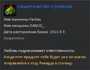 Развод.jpg