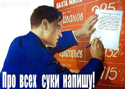 Стукач.PNG