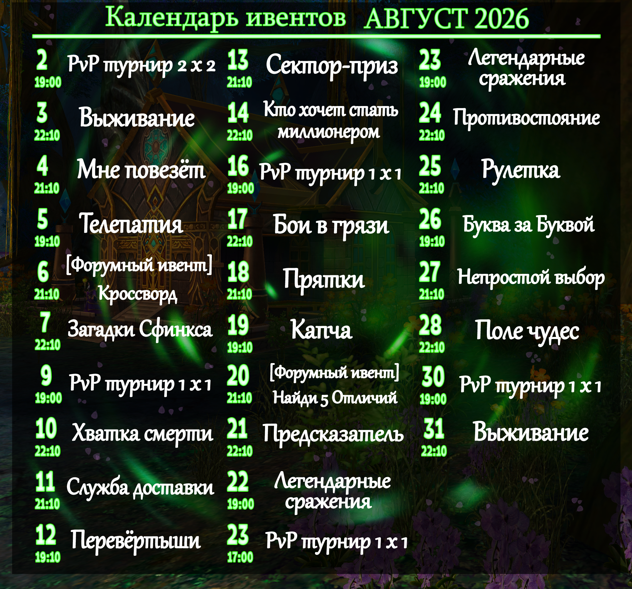 август.png