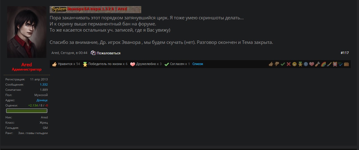 аред бан эваноры.jpg