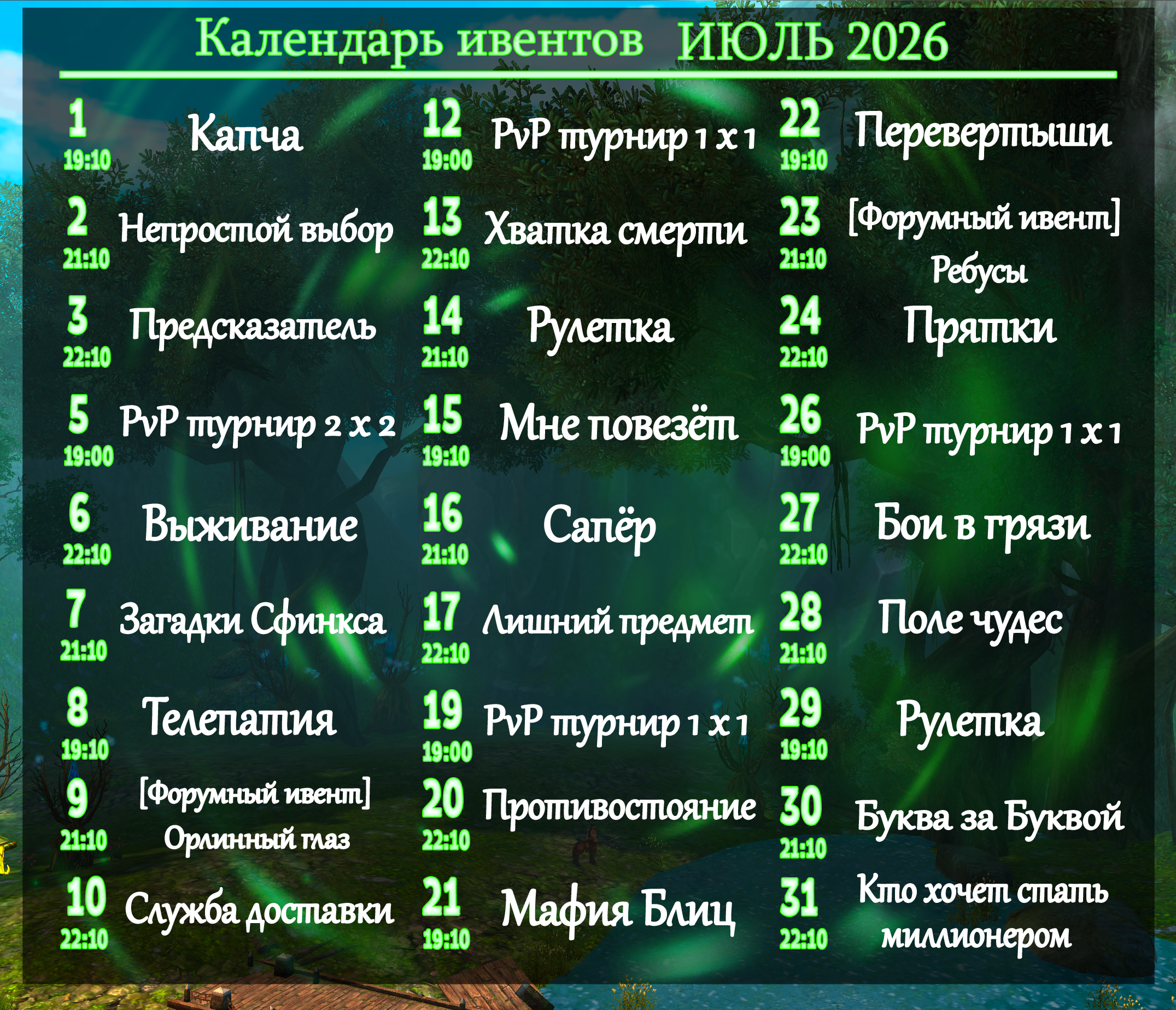 июль (2).png