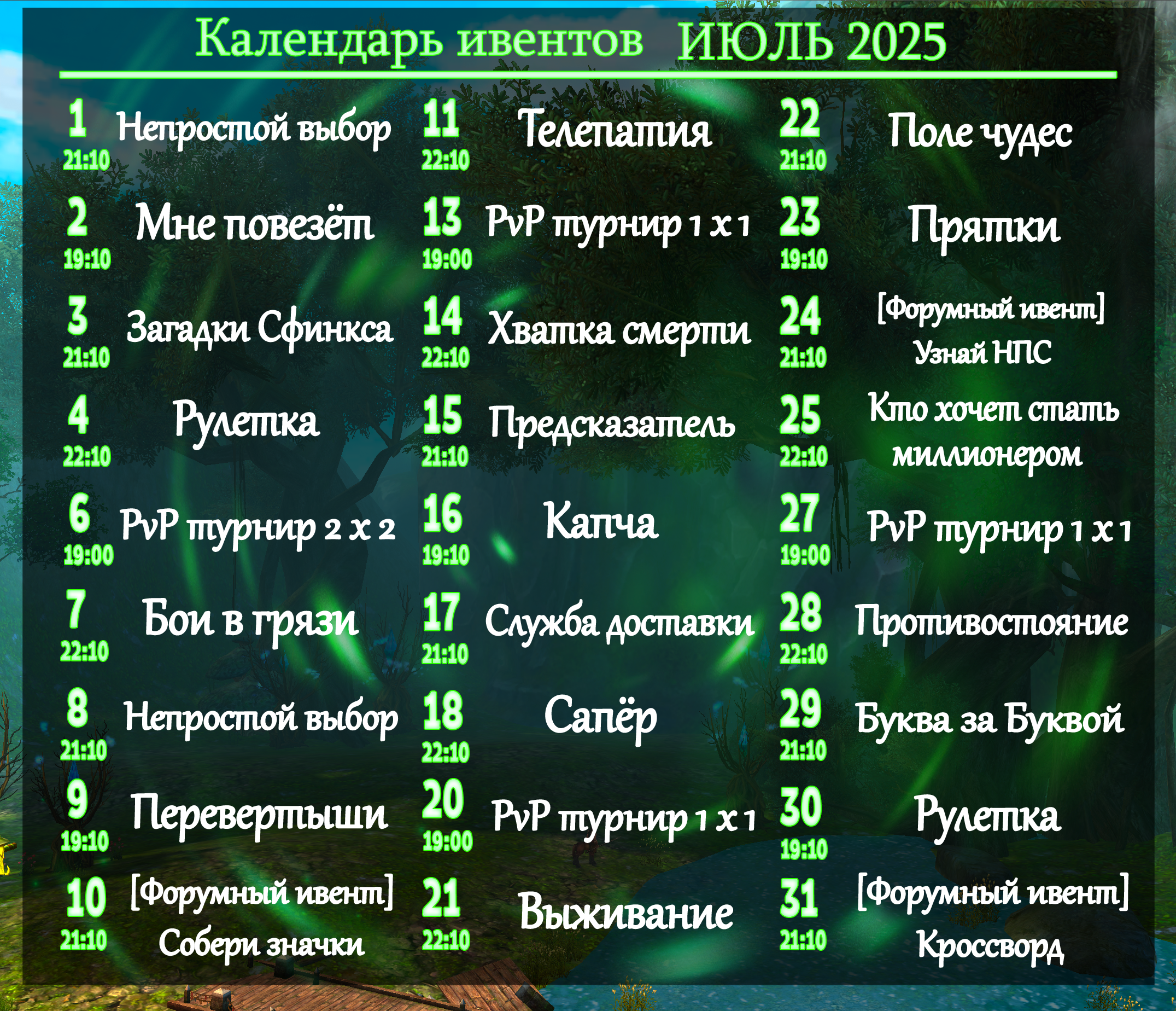 июль.png