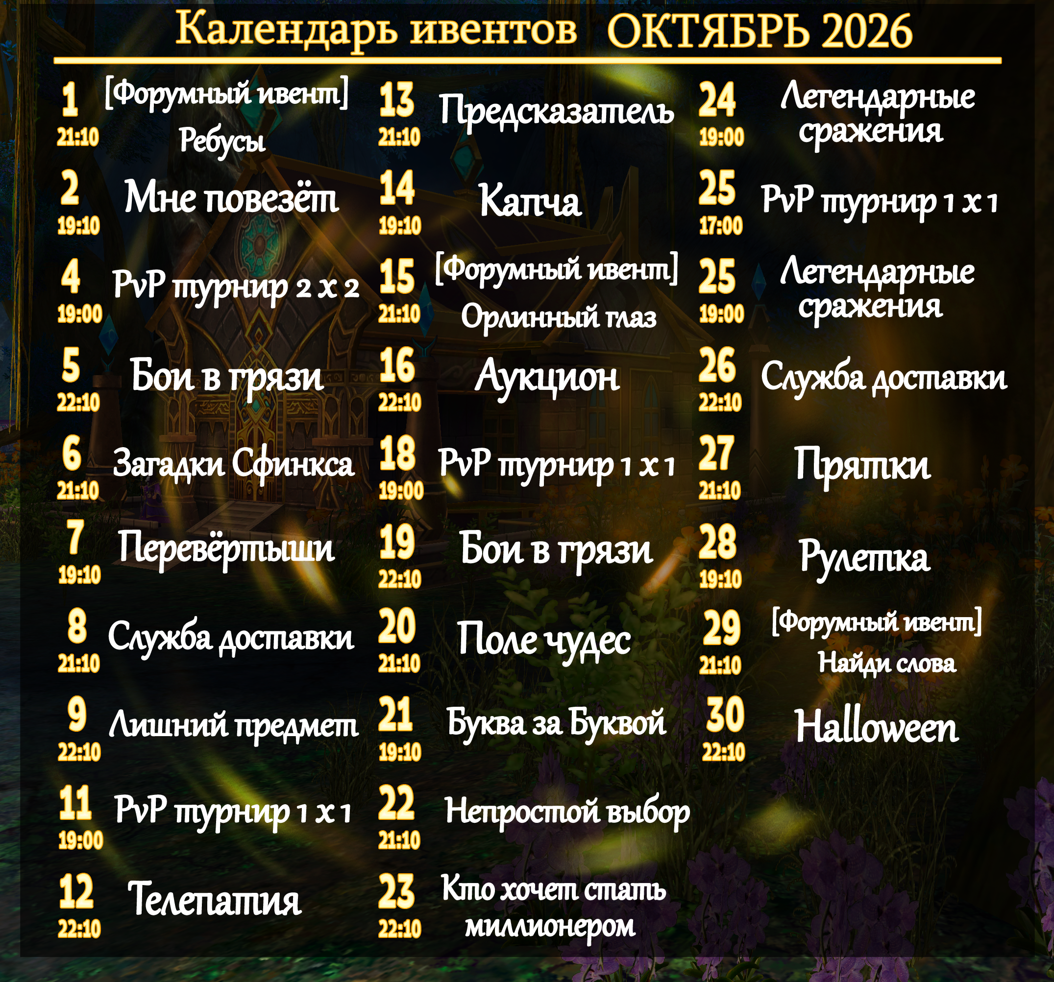 октябрь 2026.png
