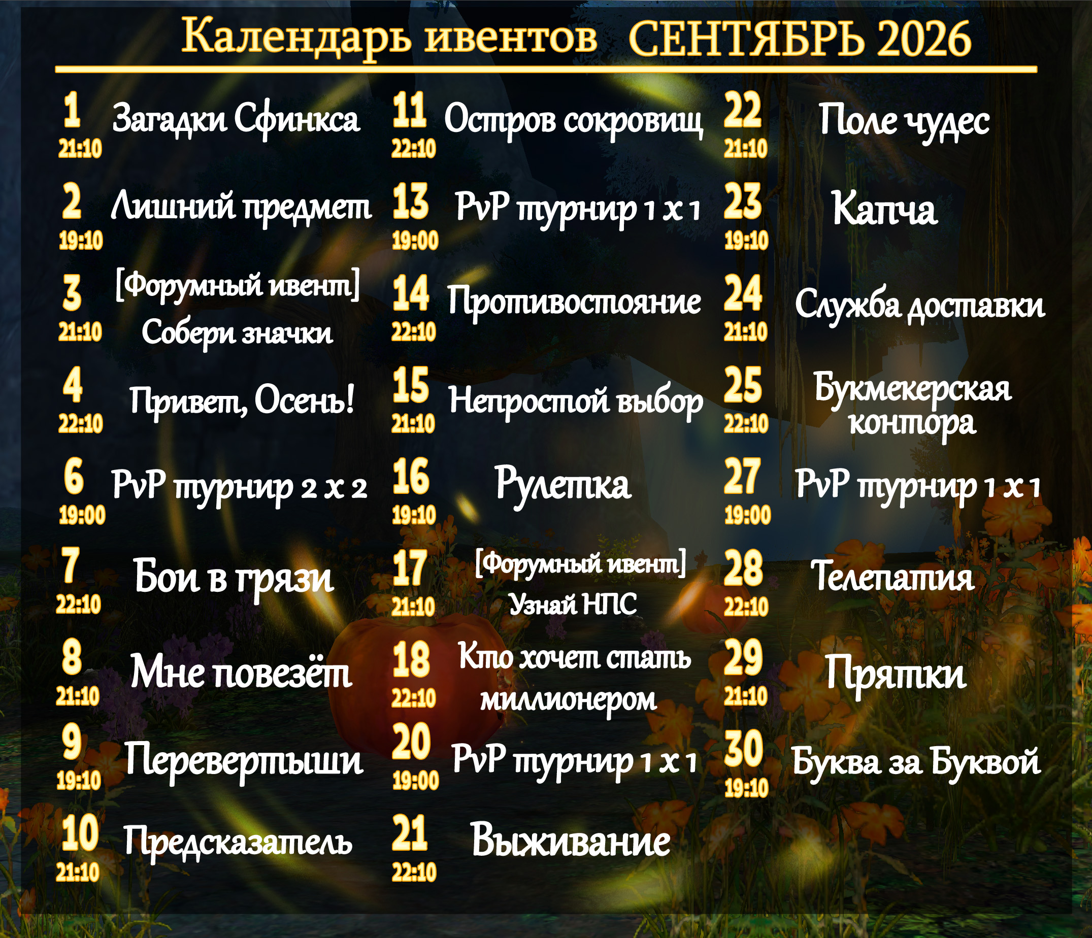 сентябрь.jpg