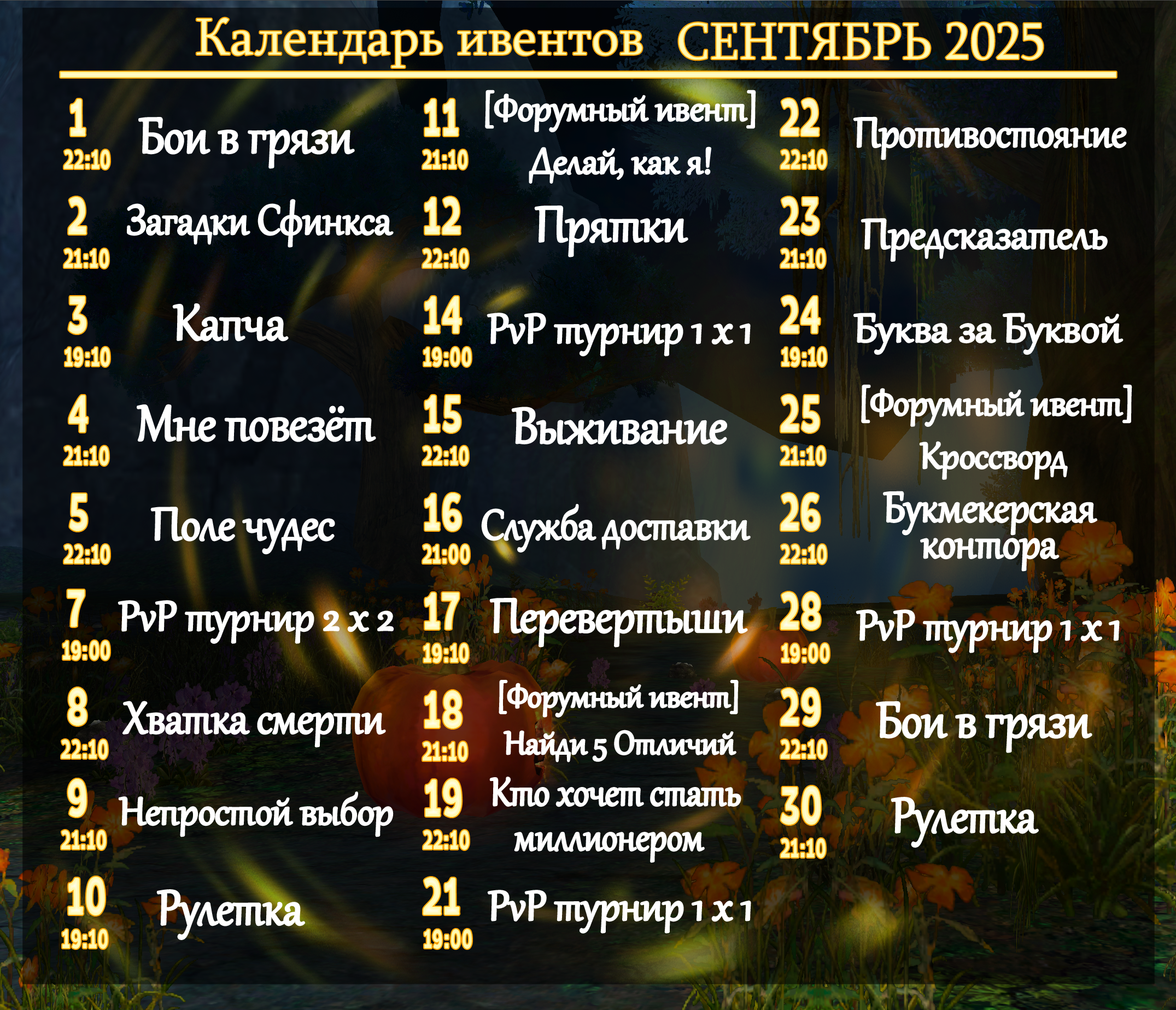 сентябрь.png