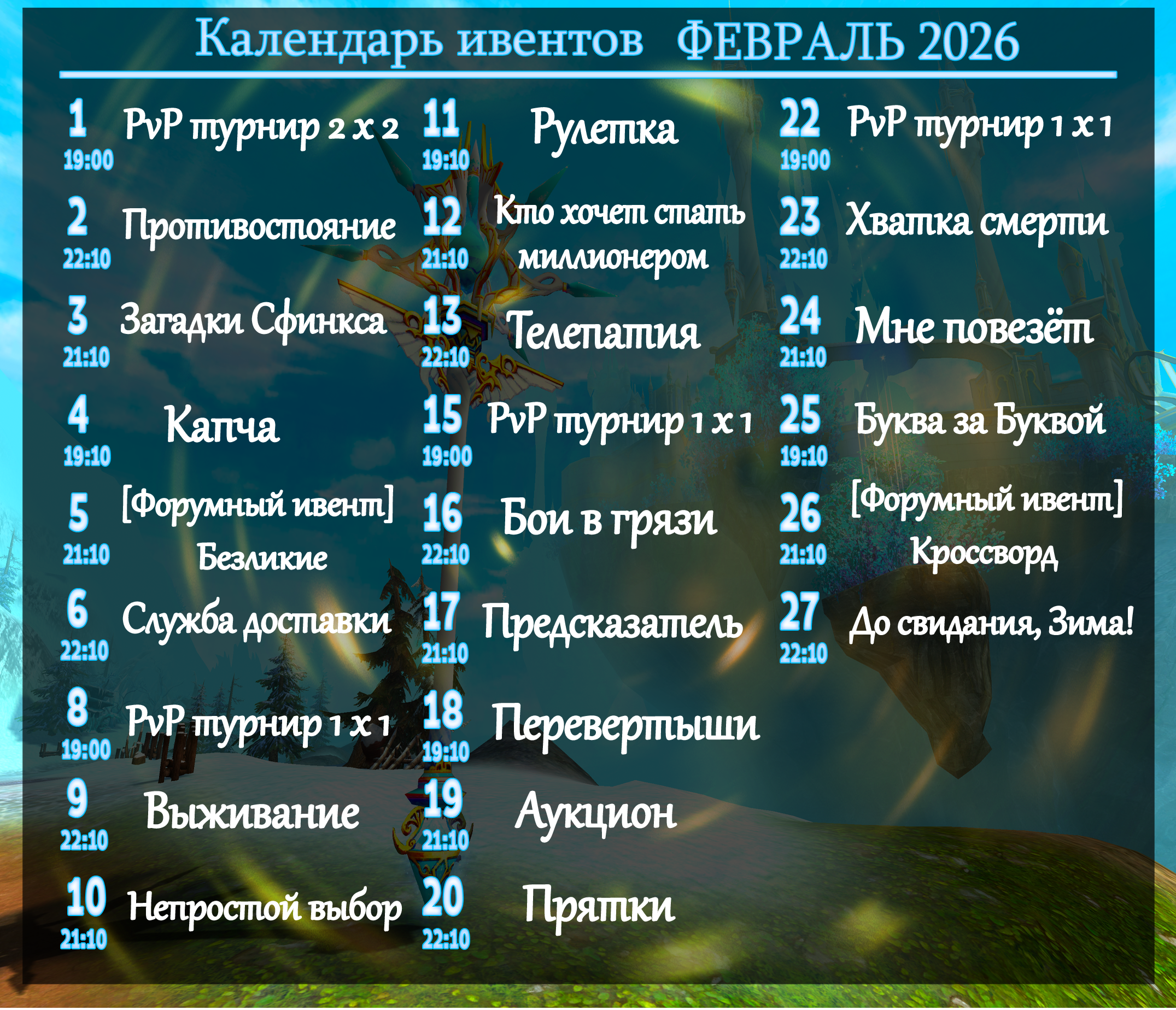 февраль (1).png