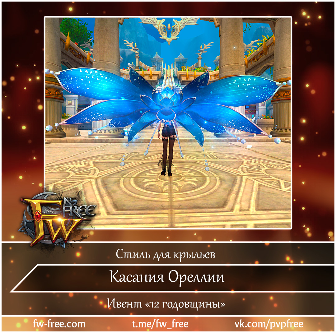 2025-04-08 крылья касания ореллии.jpg