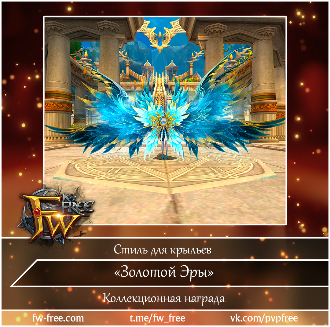2025-08-26 крылья (6) золотой эры.jpg