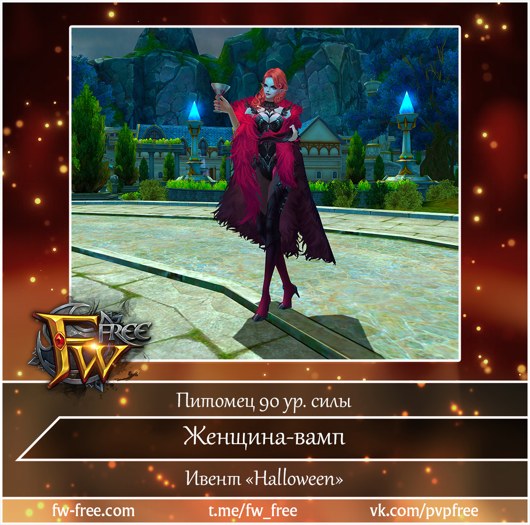 2025-10-28 пет женщина-вамп.jpg