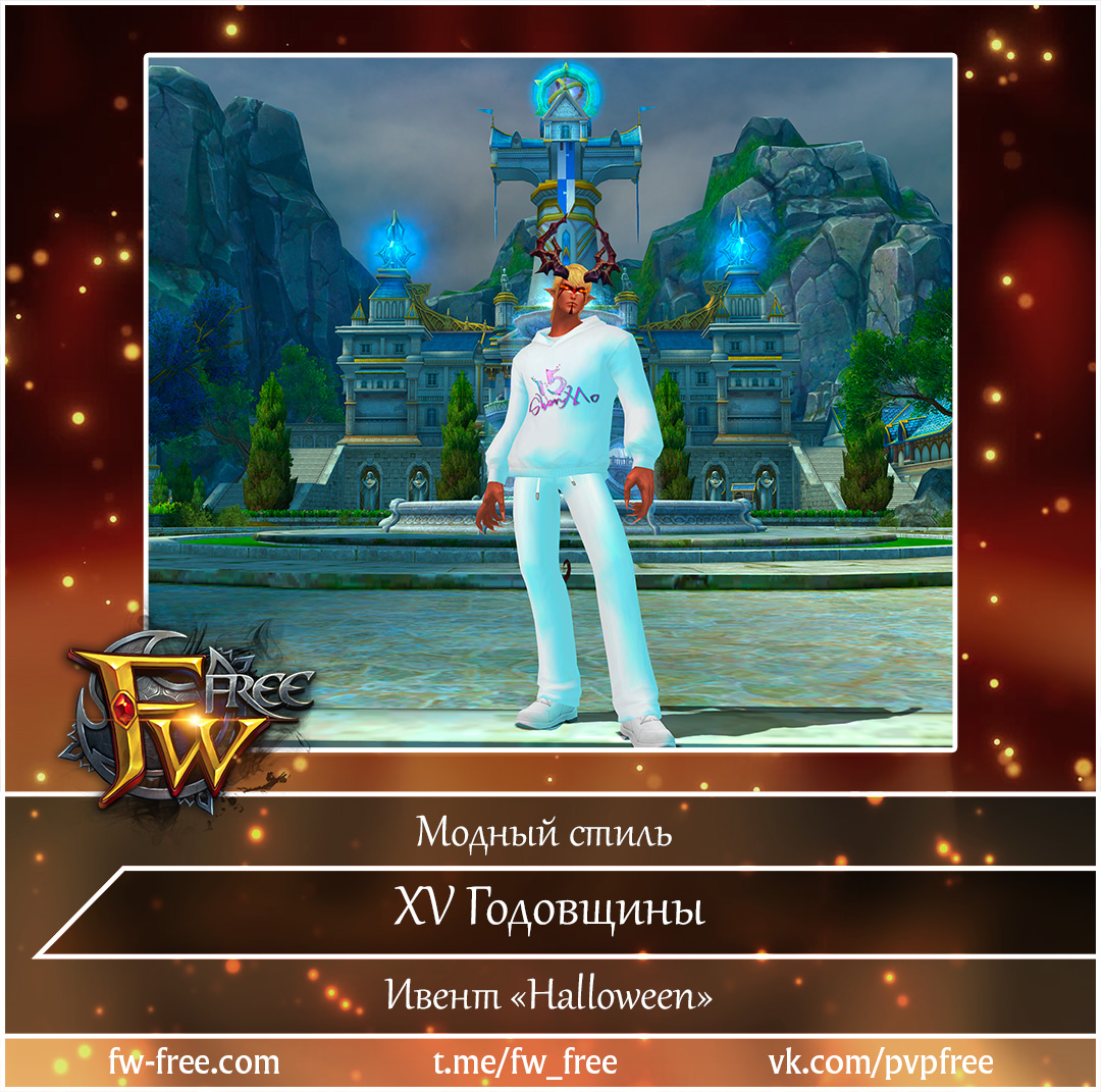 2025-10-28 стиль XV годовщины М.jpg