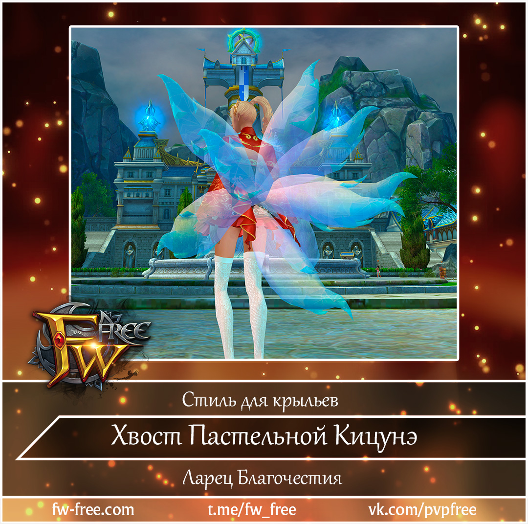 2025-12-26 хвост пастельной кицуне.jpg