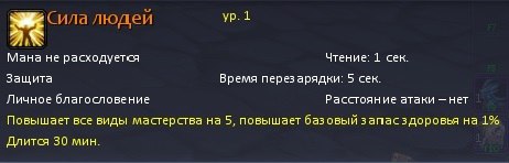 Новый Гайд по Жрецу