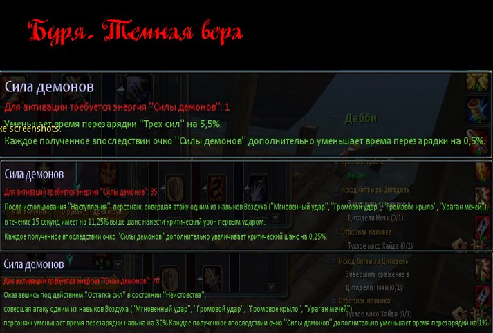 Перезаряжай три дня. Как получить силу демона. Получение силы. Как получить силу дьявола. Как получить демонские силы.