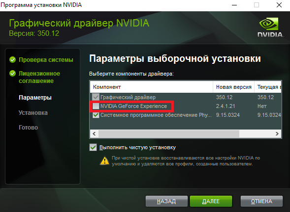Экспресс установка или выборочная драйвера. GEFORCE experience не устанавливается. Джифорс экспириенс в КС го. GEFORCE experience валорант. Экспериментальные функции GEFORCE experience.